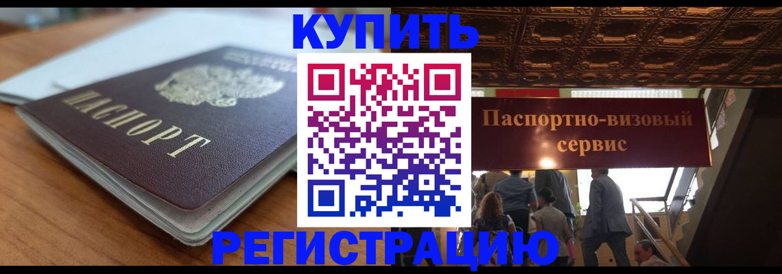 временная регистрация для школы в Юрюзани