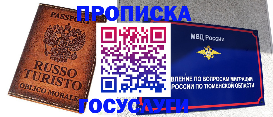 временная прописка в Юрюзани